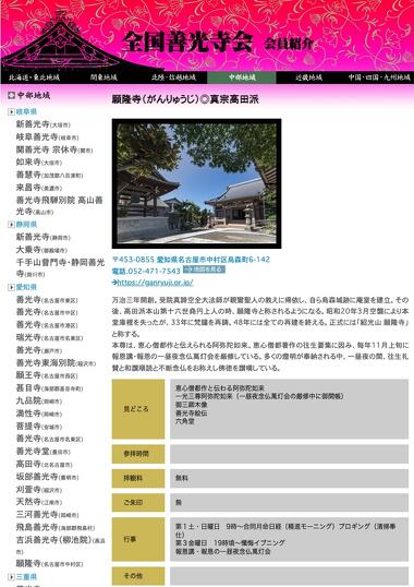 善光寺ホームページに掲載された