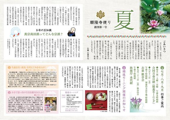 願隆寺便り第1号