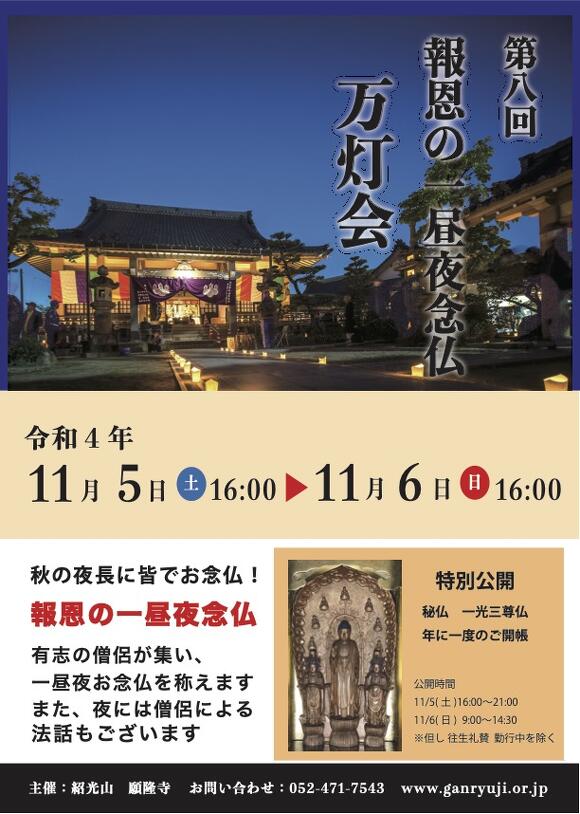 2022年万灯会チラシ