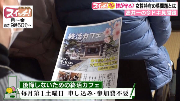 東海テレビ「スイッチ！」に出演