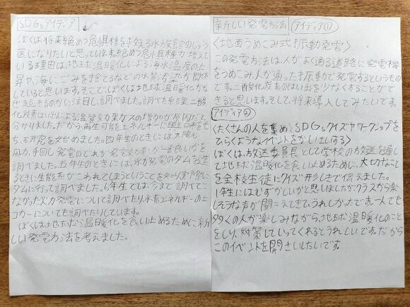 G-1グランプリSDGsアイデア