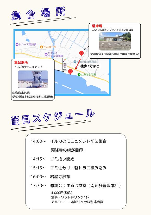 岩屋寺様と南知多いいゴミ拾いDM