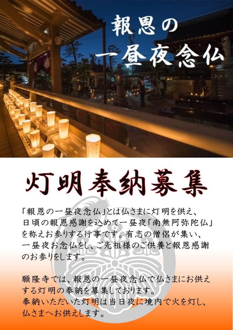 万灯会灯明奉納チラシ