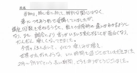 香司養成講座 修了生の声