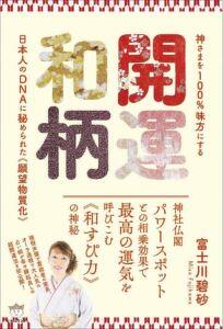 富士川碧砂さんの著書